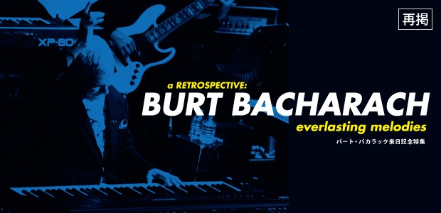 バート・バカラック 来日記念特集（追悼再掲） | Special | Billboard