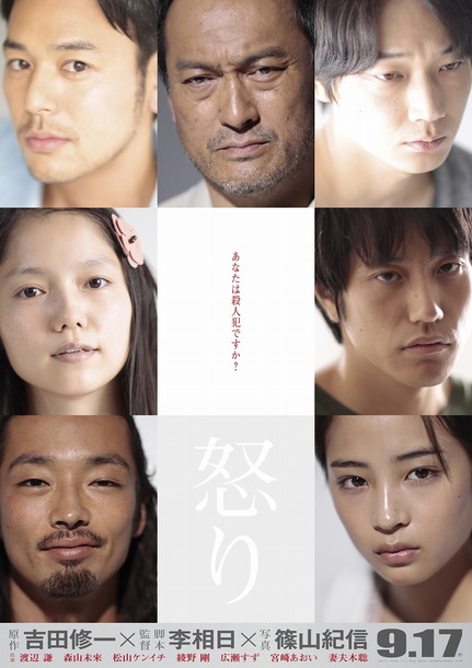 映画『怒り』篠山紀信による渡辺謙、松山ケンイチ、宮崎あおい、綾野剛