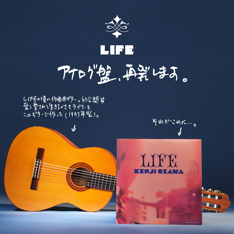 小沢健二、『LIFE』アナログレコード再発決定 | Daily News