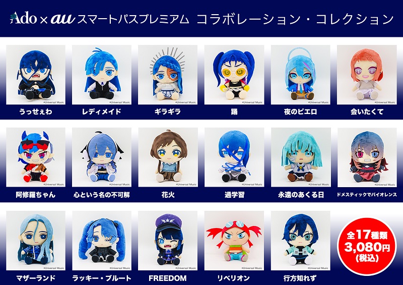 AdoのMVキャラクター“ぬいぐるみ”全17種が12/12より販売スタート