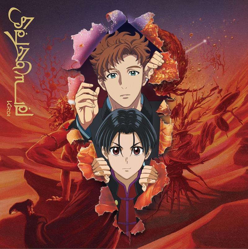 Kroi、ニューSG『Sesame』CD Only盤ジャケットデザイン公開 | Daily