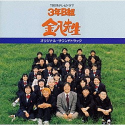 城之内ミサ「3年B組 金八先生 第7シリーズ オリジナルサウンド