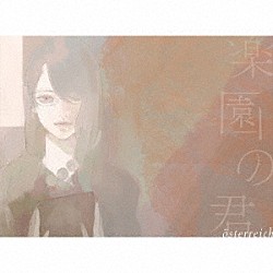 夢や死を紡ぐ3ピースバンド・urema 新作『白日の隅』収録曲MV公開