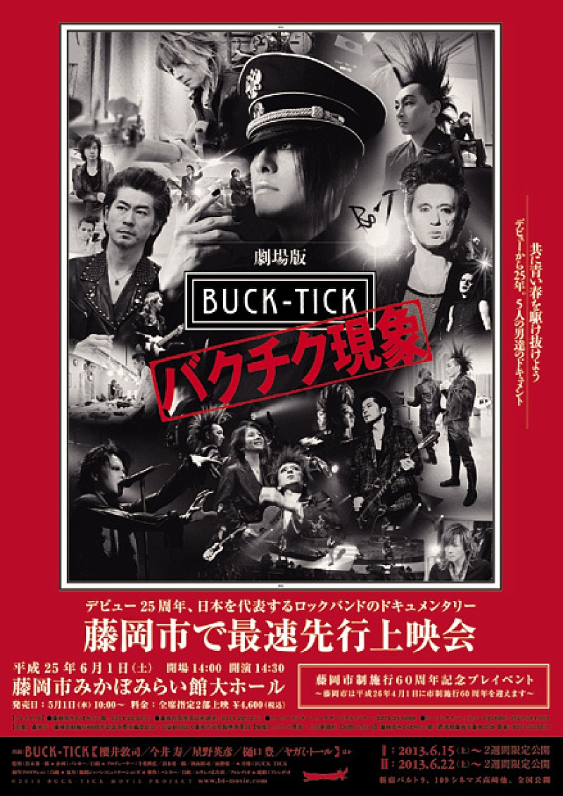 BUCK-TICK、最新の日本武道館公演【TOUR アトム 未来派 No.9】が映像化