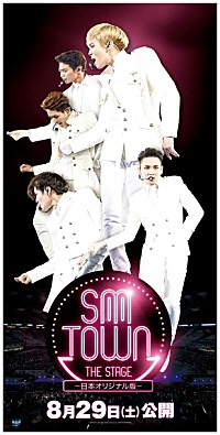 BoA/東方神起/SUPER JUNIOR/少女時代/SHINee/EXO 映画『SMTOWN THE