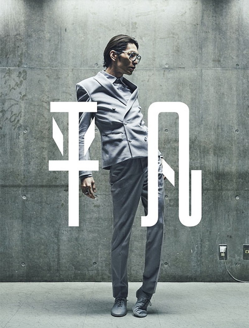 ドレスコーズ 新作『平凡』はコンセプトアルバム！ 志磨遼平も長髪を