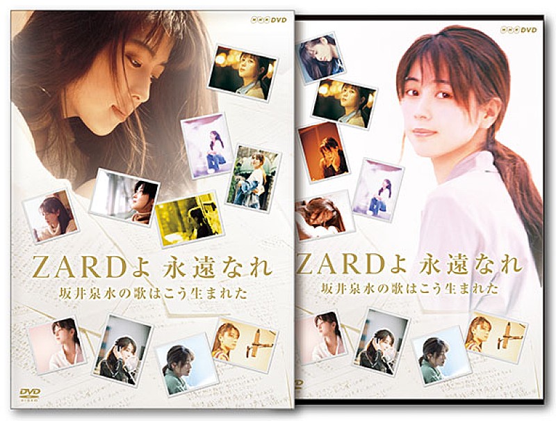 ZARD、NHK BSプレミアム番組特別編集版『ZARDよ 永遠なれ 坂井泉水の歌