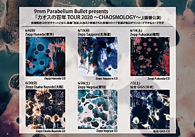 9mm Parabellum Bullet、最新アー写・新曲タイトル・ツアー会場限定CD