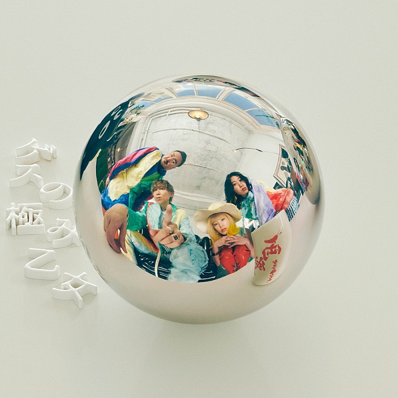 ゲスの極み乙女。“1曲入りベストアルバム”詳細発表 名曲を再構築した