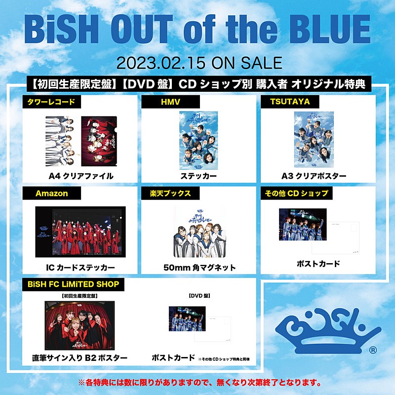 BiSH、ライブ映像商品『BiSH OUT of the BLUE』のアートワークと特典