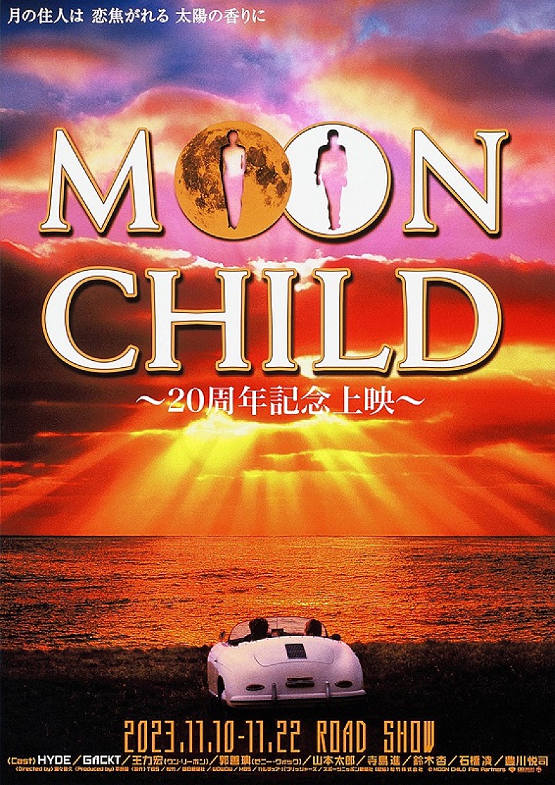 MOON CHILD DVDボックス・メンキングビデオ台本