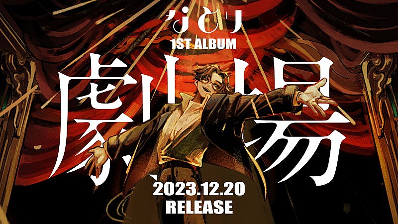 なとり、新曲「Cult.」MV＆アルバム『劇場』収録曲を公開 初のショー