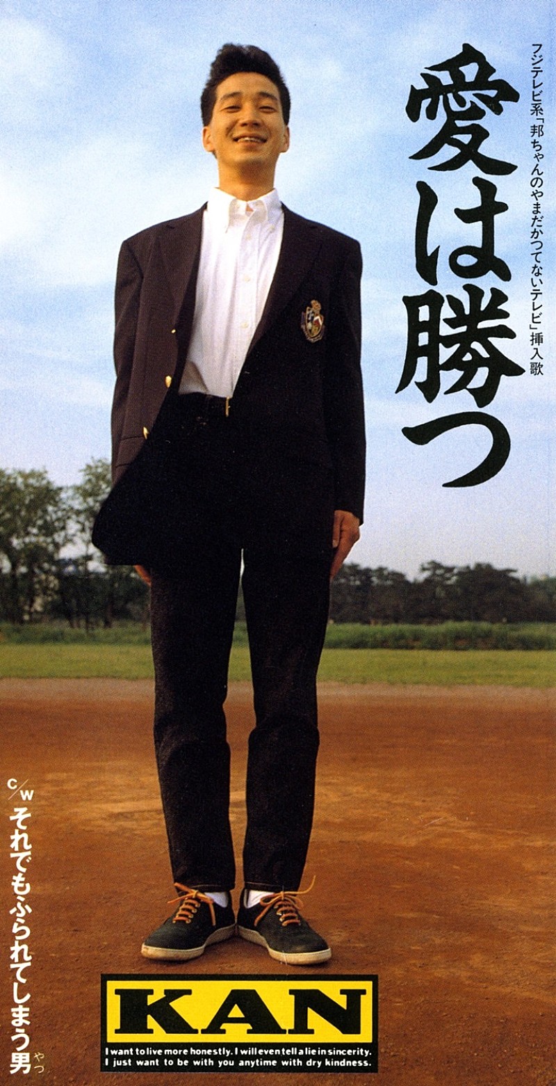 KAN、代表曲「愛は勝つ」などサブスク解禁 | Daily News | Billboard JAPAN