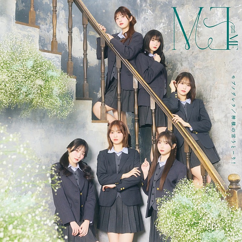 先ヨミ】≠ME『モブノデレラ/神様の言うとーり!』21.3万枚でシングル1