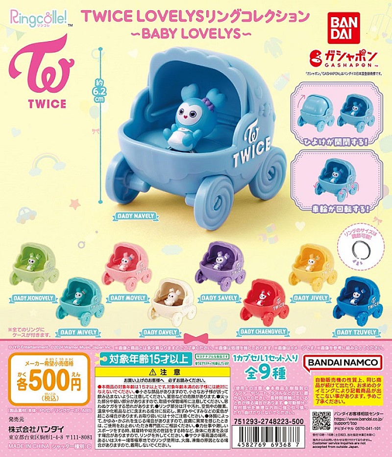 TWICE、公式キャラクター「TWICE LOVELYS」GiGO限定クレーンゲーム景品