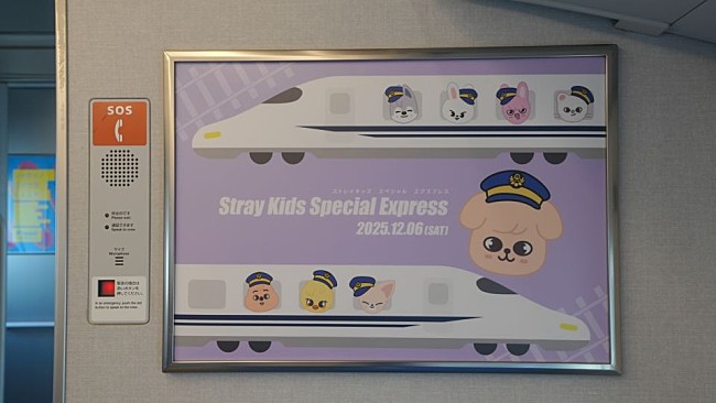 Stray Kids、まるごとスキズ仕様の貸し切り新幹線「Stray Kids Special