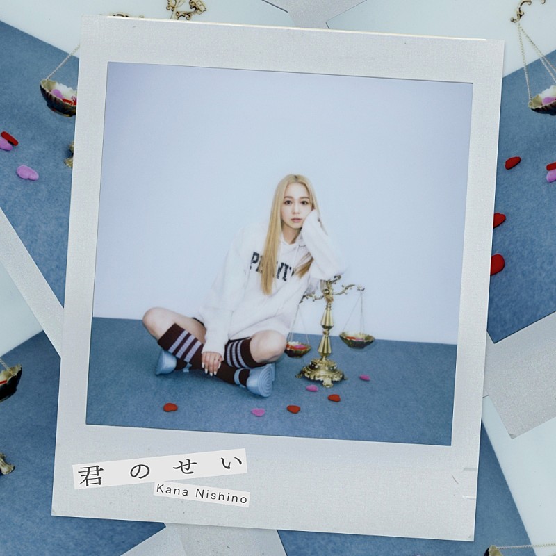 西野カナ、「君のせい」ビジュアル解禁＆ジャケット写真同時公開