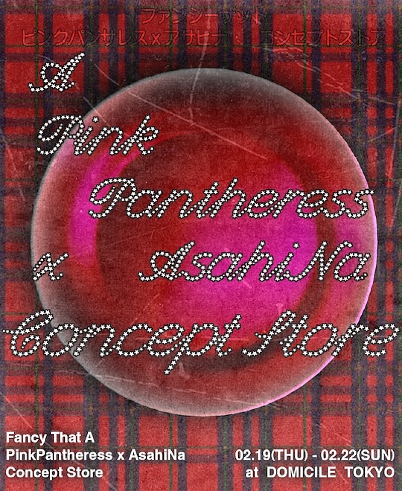 ピンクパンサレス初来日を記念したポップアップが東京で開催、限定