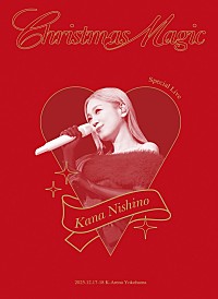 西野カナ、自身の誕生日3/18発売のライブBD＆DVD『Christmas Magic