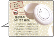 森修焼Acti breeze®(アクティブリーズ)で環境改善 | びんちょうたんコム