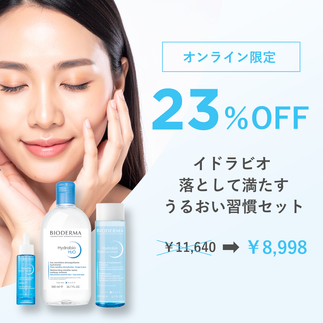 イドラビオ 落として満たす うるおい習慣 お得セット – ビオデルマ公式