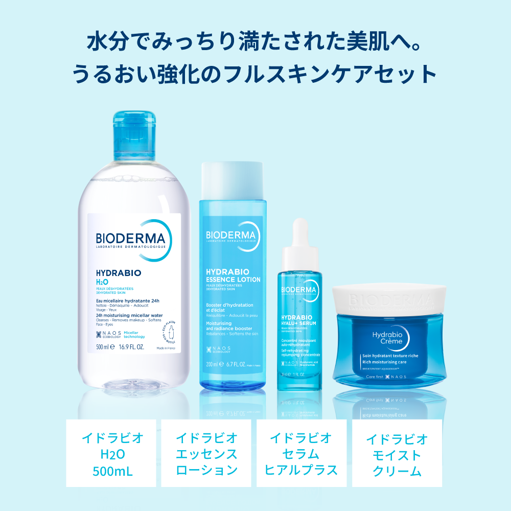 イドラビオ 落として満たす うるおいフルお得セット – ビオデルマ公式