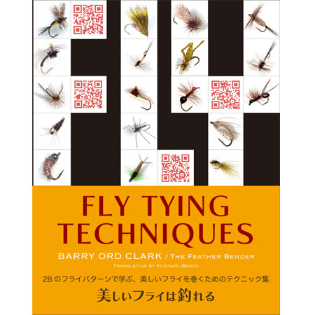 フライタイイング・テクニック」バリー・オルド・クラーク 著 / 阪東