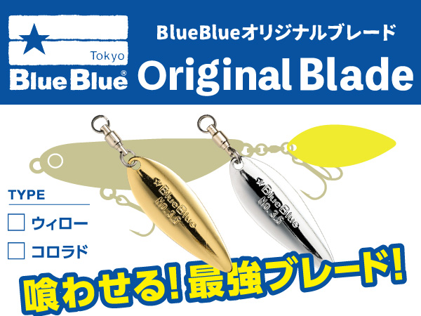 BlueBlue original Blade | ケース／ポーチ／小物 | 製品 | BlueBlue