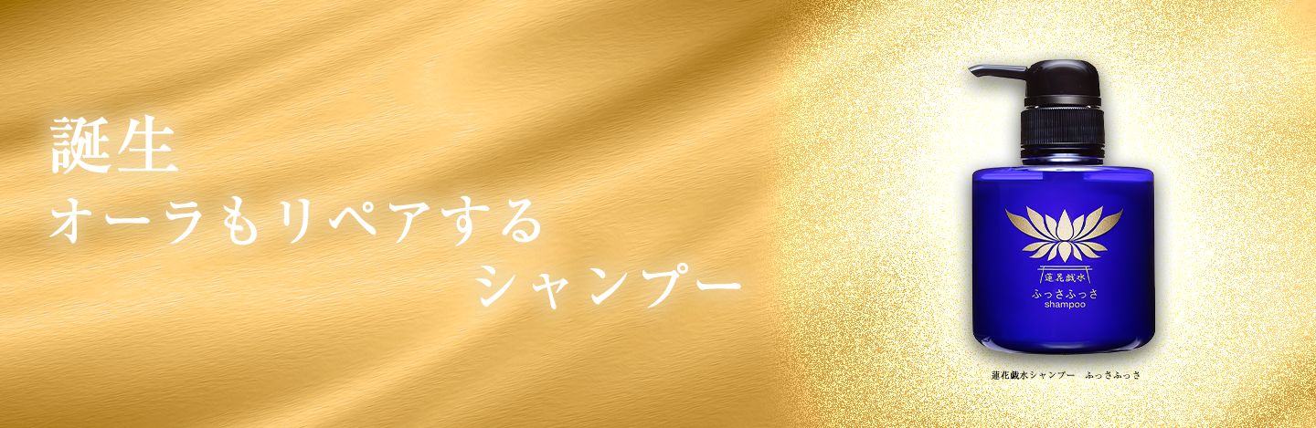 天女の羽衣 蓮花戯水 PRODUCT | 株式会社カアイコーポレーション