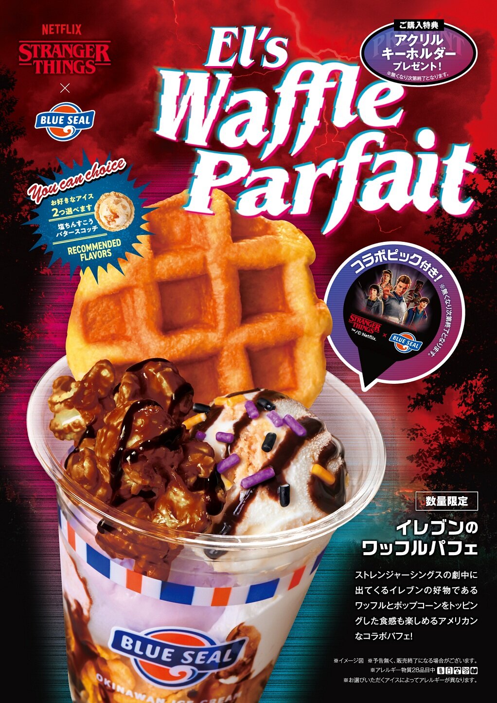 数量限定】El's Waffle Parfait -イレブンのワッフルパフェ-| ブルーシール