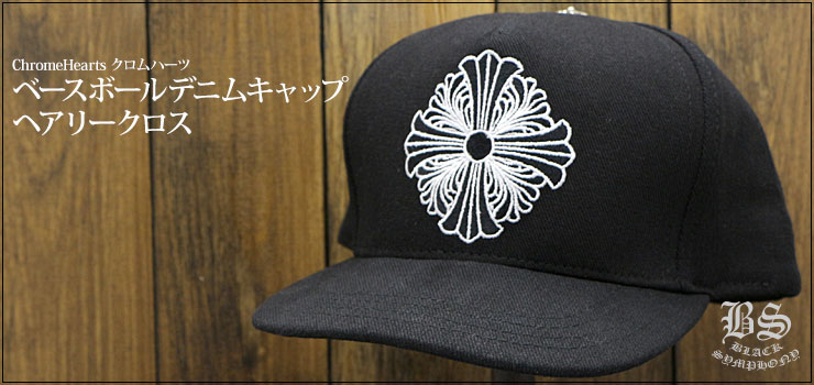 クロムハーツベースボールデニムキャップヘアリークロス|クロムハーツ