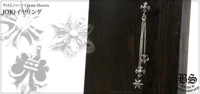 クロムハーツ JOJOイヤリング お客様の声 クロムハーツ Chrome Hearts