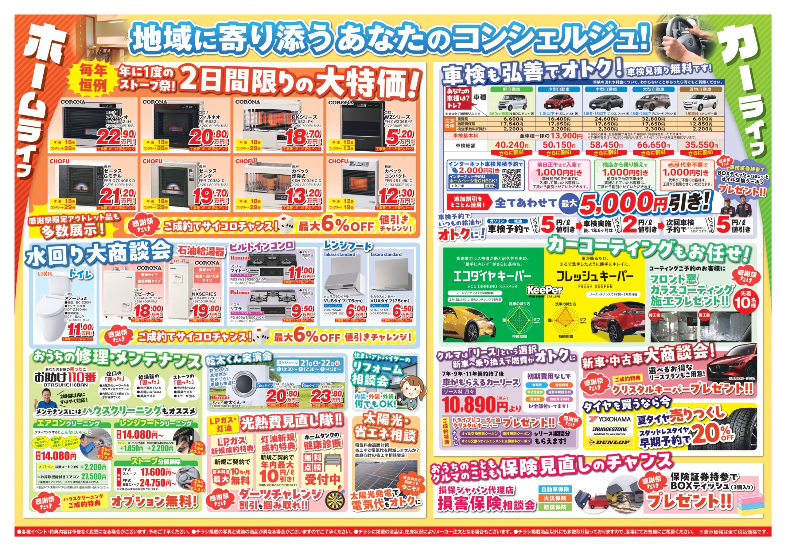 株式会社弘善商会 2024秋の大感謝祭」選手参加のお知らせ | ブラン