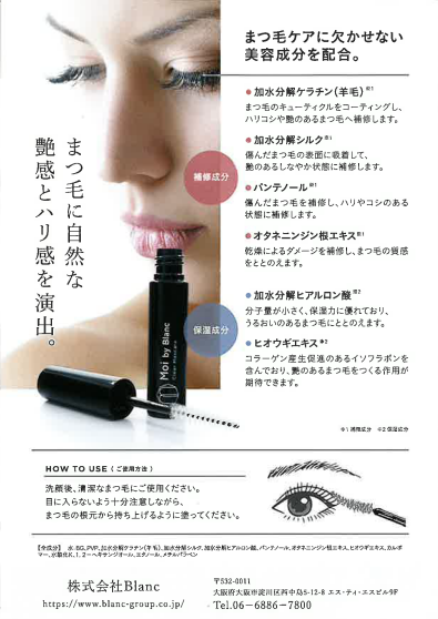 モイバイブラン クリアマスカラマツエクならブラン -Blanc-「絶対