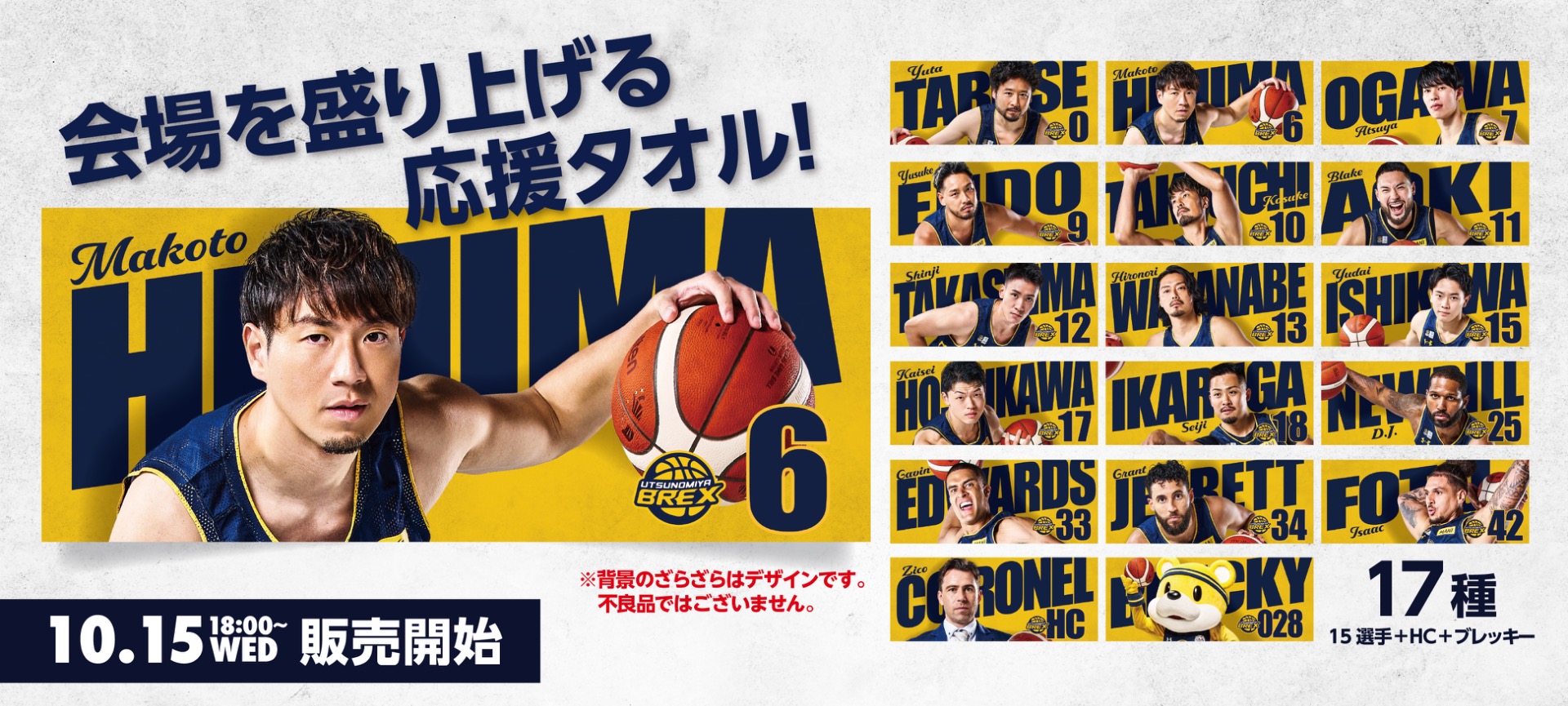 宇都宮ブレックス｜B.LEAGUE（Bリーグ）公式オンラインショップ