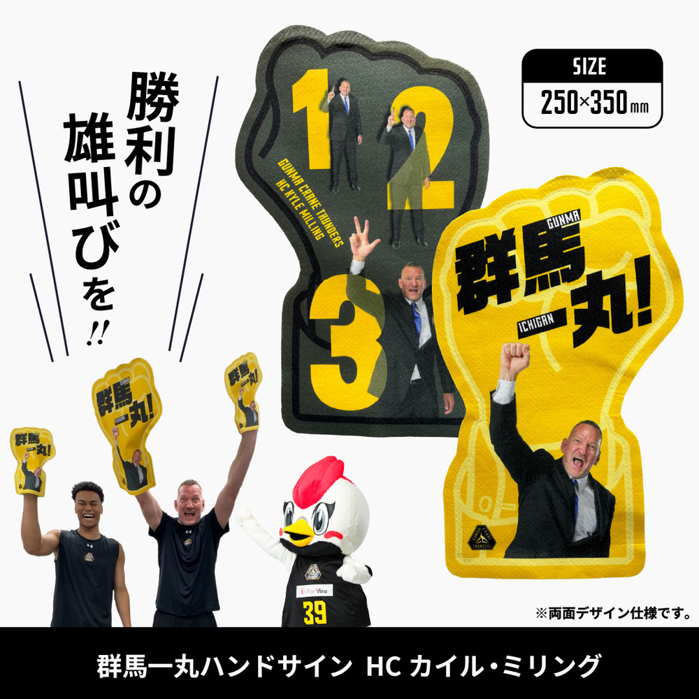 群馬一丸ハンドサイン HC カイル・ミリング 2025-26｜群馬クレイン