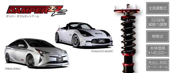 BLITZ POWER SITE : DAMPER ZZ-R