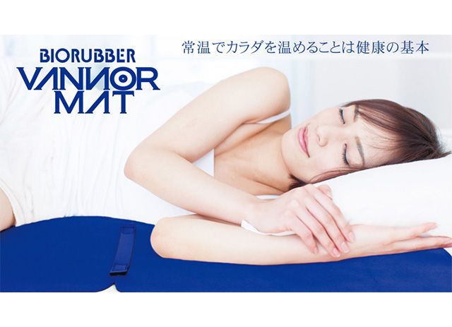 バイオラバー | Brain&Body Store あざみ野ショールーム｜株式会社BP-TECH