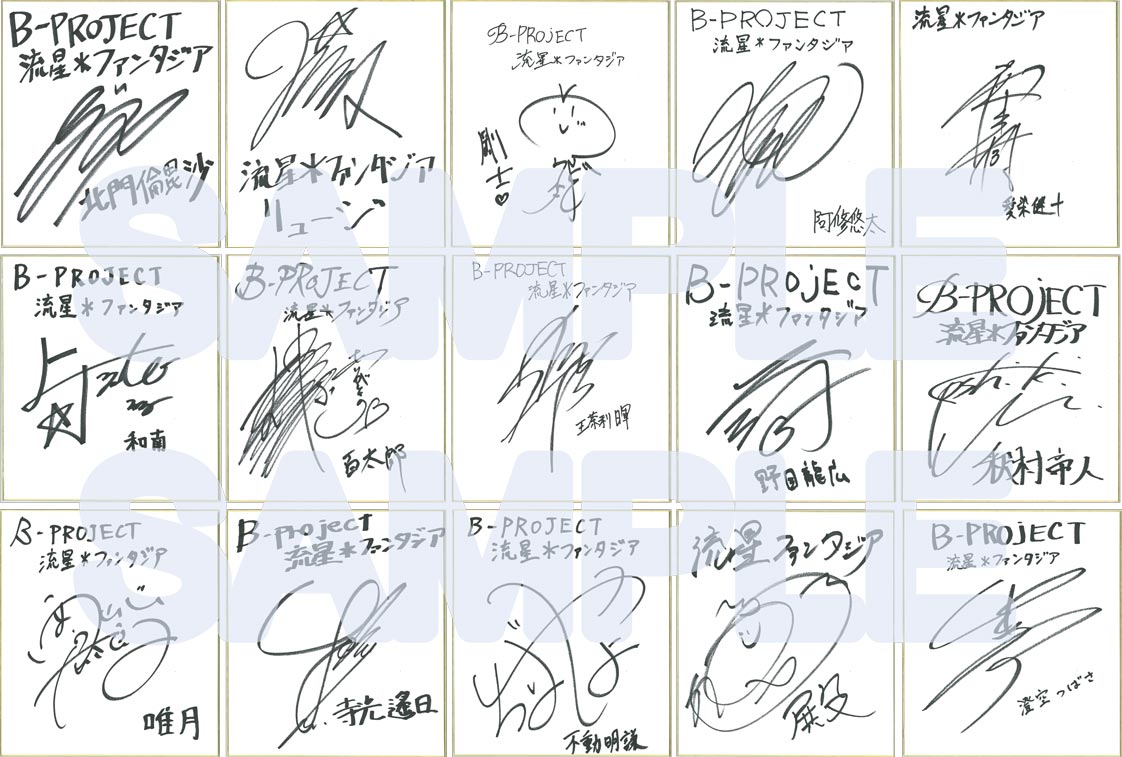 発売記念抽選会 開催決定 - B-PROJECT 流星＊ファンタジア