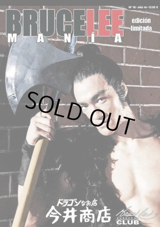 BRUCE LEE MANIA ブルース・リーマニア - ドラゴンなお店 今井商店