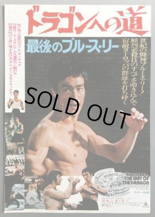 名作『ドラゴンへの道』はブルース・リー魂の傑作 - ドラゴンなお店