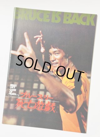 ブルース・リー本 - ドラゴンなお店 今井商店 (Page 11)