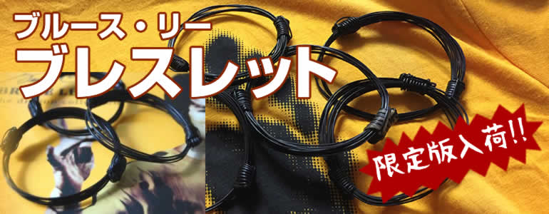 ブレスレット - ドラゴンなお店 今井商店