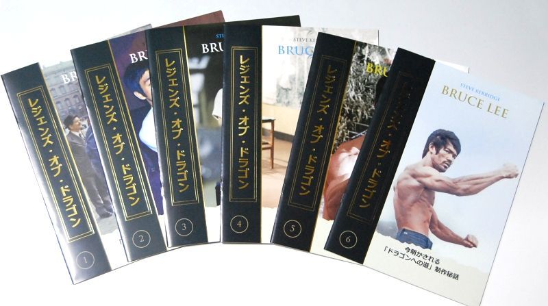 レジェンズ・オブ・ドラゴン6冊セット（日本語版）｜ブルース・リー本