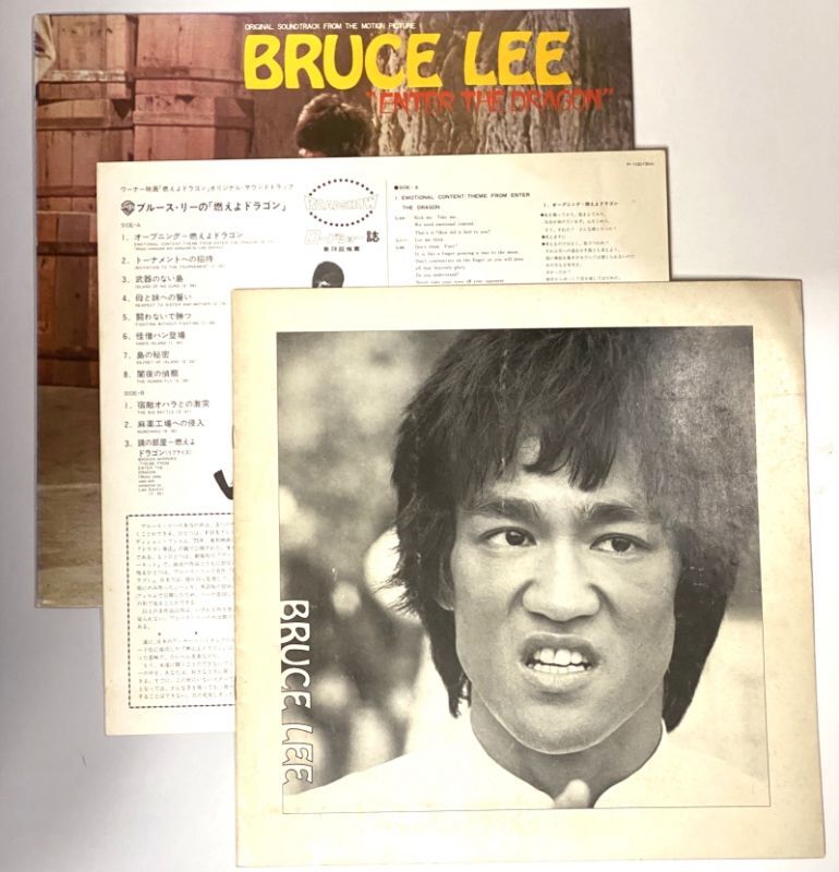 ブルース・リー総集編（LPレコード）｜ブルース・リーCD｜企画盤