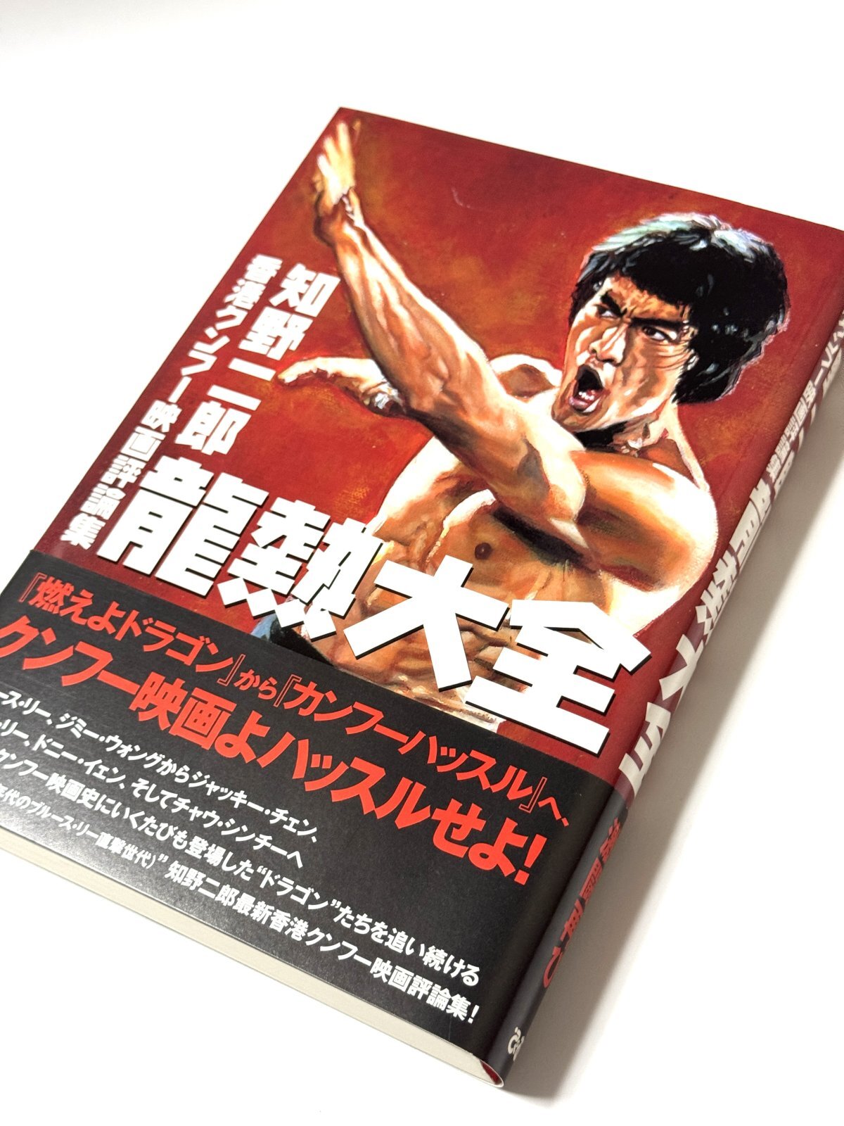 1点モノ】ブルース・リーズジークンドーほか関連書籍5冊セット（国内