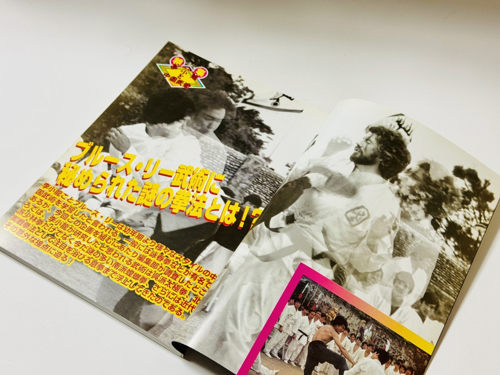 武術（うーしゅう）2000年春号（国内書籍）｜ブルース・リー本｜国内本