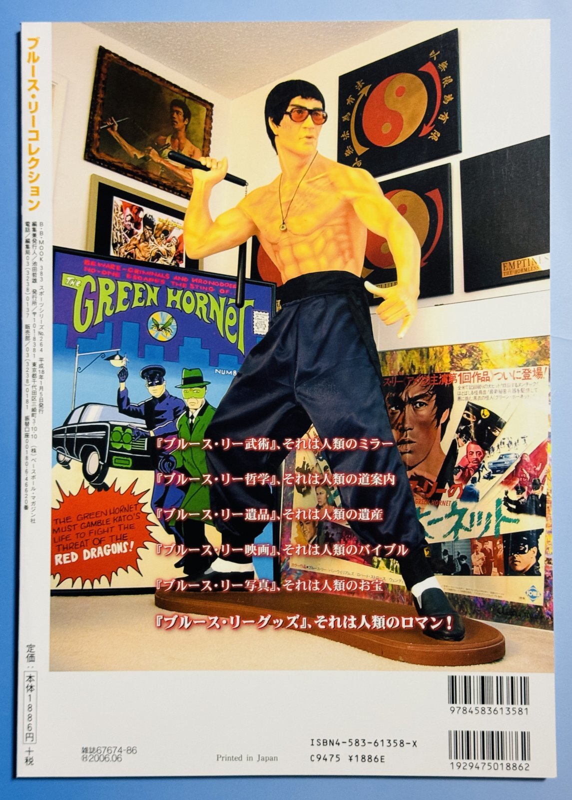 2冊限定】ブル-ス・リーコレクション 中村頼永秘蔵コレクション（国内