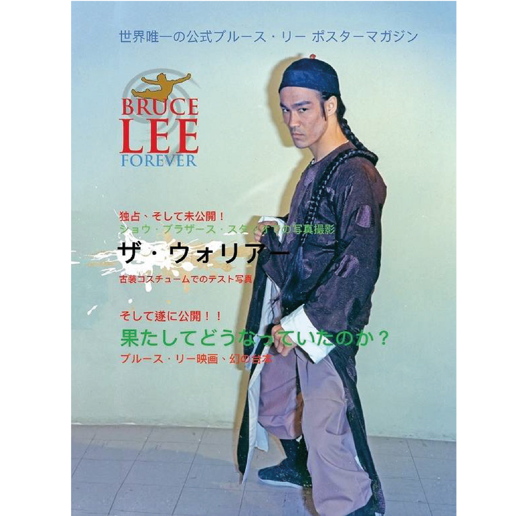 Bruce Lee Forever - Poster Magazine: Japanese Warrior Issue