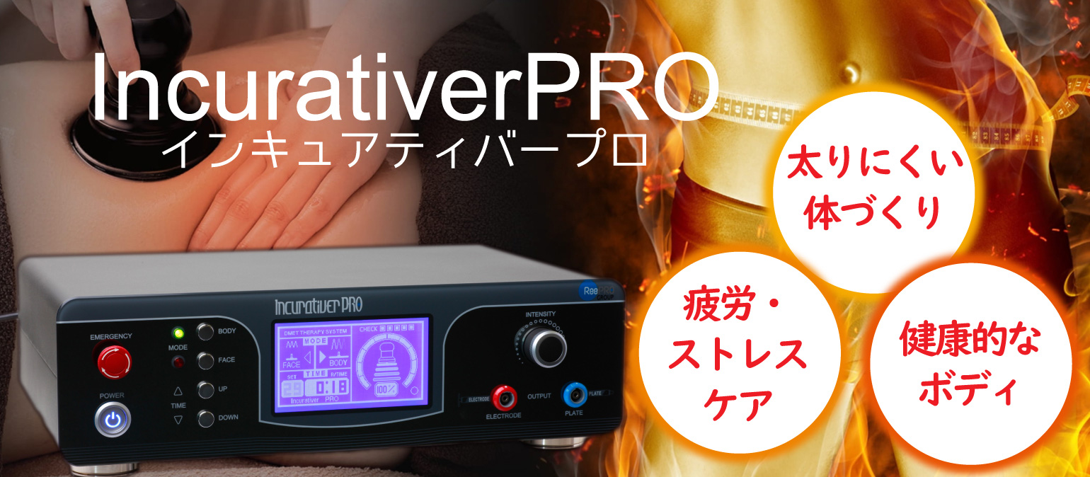 久留米市のエステサロンBrugge（ブルージュ）インキュアティバープロ